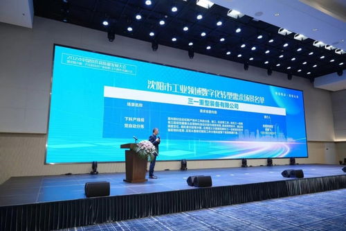 2024中國軟件高質量發展大會在沈陽舉行，聚焦信息科技領域技術開發